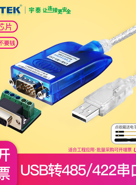 宇泰UT-890A电脑接口USB转RS232/RS485/RS422模块USB转485/232/42