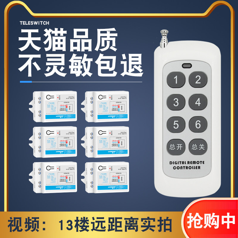 遥控开关无线遥控220V多路分体控制器家用智能吸顶灯电灯电源摇控