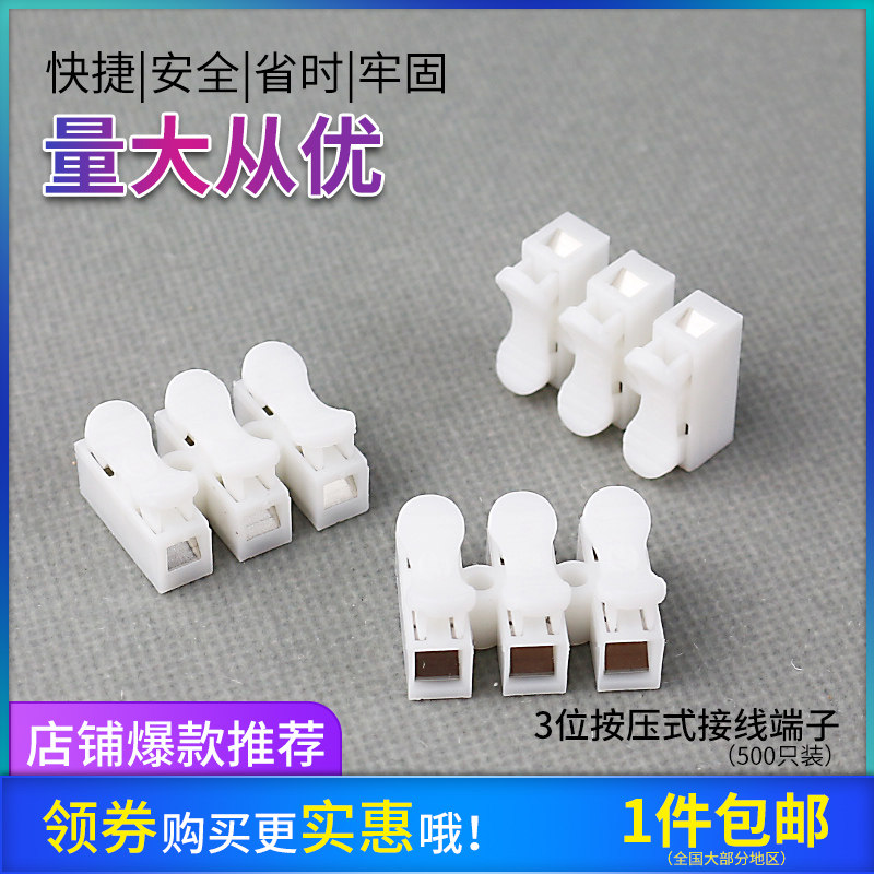 包邮促销500只三位按压式接线端子电线连接器快速接头接线柱CH-3P