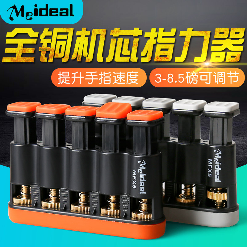 正品铜机芯指力训练器吉他手指力器钢琴练习器古筝握力器矫正器