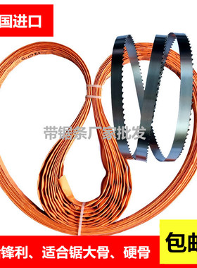 厚地牌HBS-250/HBS-330/HBS-350/HBSP-400进口锯骨机锯条