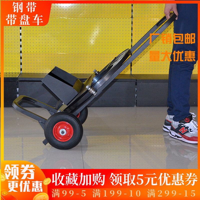带盘车铁皮PP打包带盘车钢带通用支架子钢带盘车圆盘支架子小推车