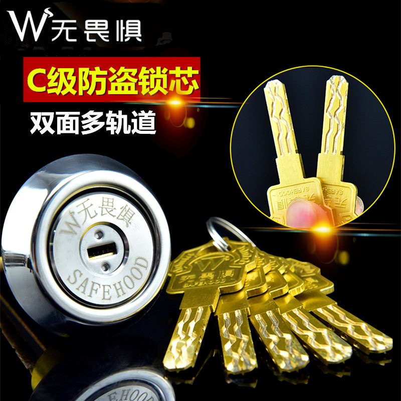 无畏惧C级外装门多轨道锁芯防盗锁头防锡纸老式门锁锁芯家用大门