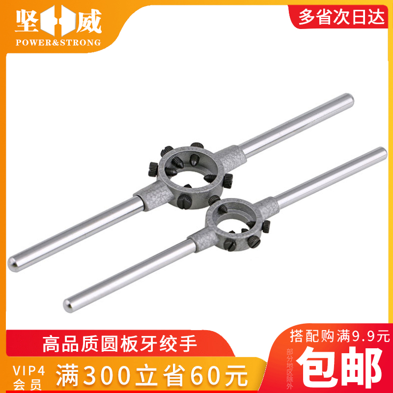 高品质锌合金圆板牙扳手绞手公制铰手圆板牙架攻丝器工具XM2-M36