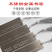 不锈钢金属书签定制激光刻字励志名句言中国风R送人礼物留言纪念