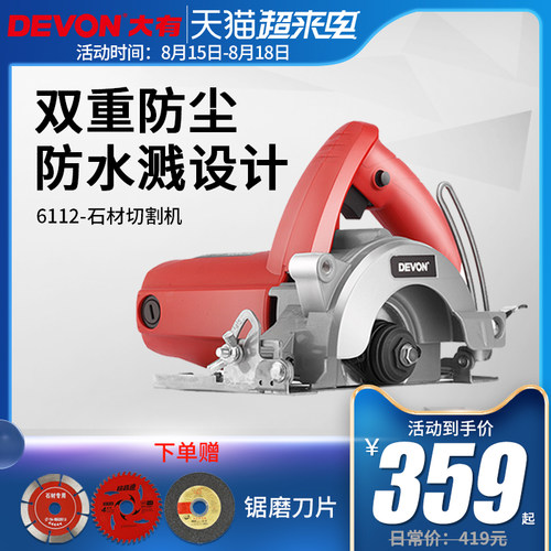 DEVON大有电动工具110毫米石材切割机6112专业手提云石机墙壁开槽