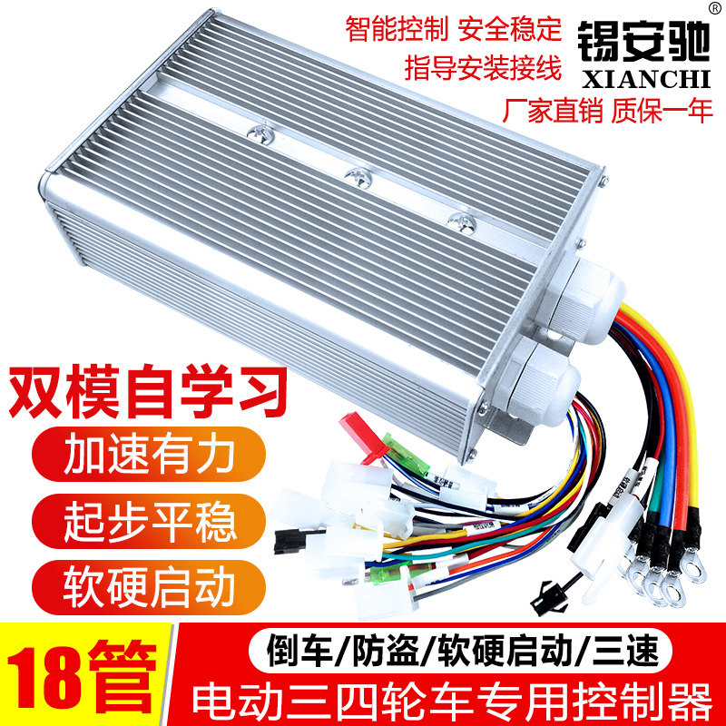 电动三轮车控制器48v60v1200瓦18管电瓶电动车器控制智能专用通用