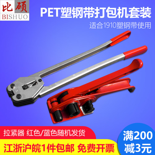 1910PET塑钢带手动打包机套装捆扎机PET打包机拉紧器江浙沪皖包邮