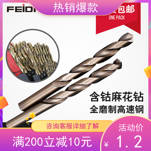 飞达麻花钻头M35含钴钻高速钢直柄合金不锈钢专用手电钻打孔大全