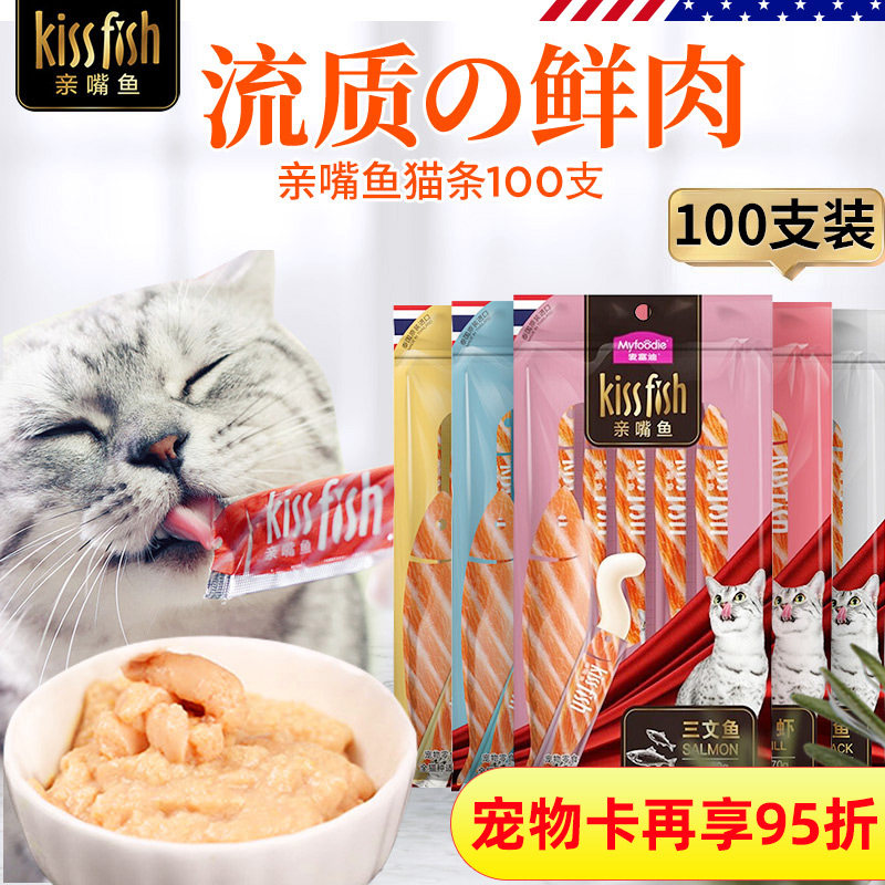 麦富迪亲嘴e鱼猫条100支宠物猫咪用品零食营养增肥幼猫整箱猫零食,宠物/宠物食品及用品,猫零食罐,淘宝优惠券,粉丝福利购,淘宝优惠卷