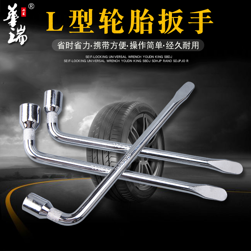 L形轮胎扳手六f角套筒扳手替代原车备用省力换胎扳手17mm19mm21mm