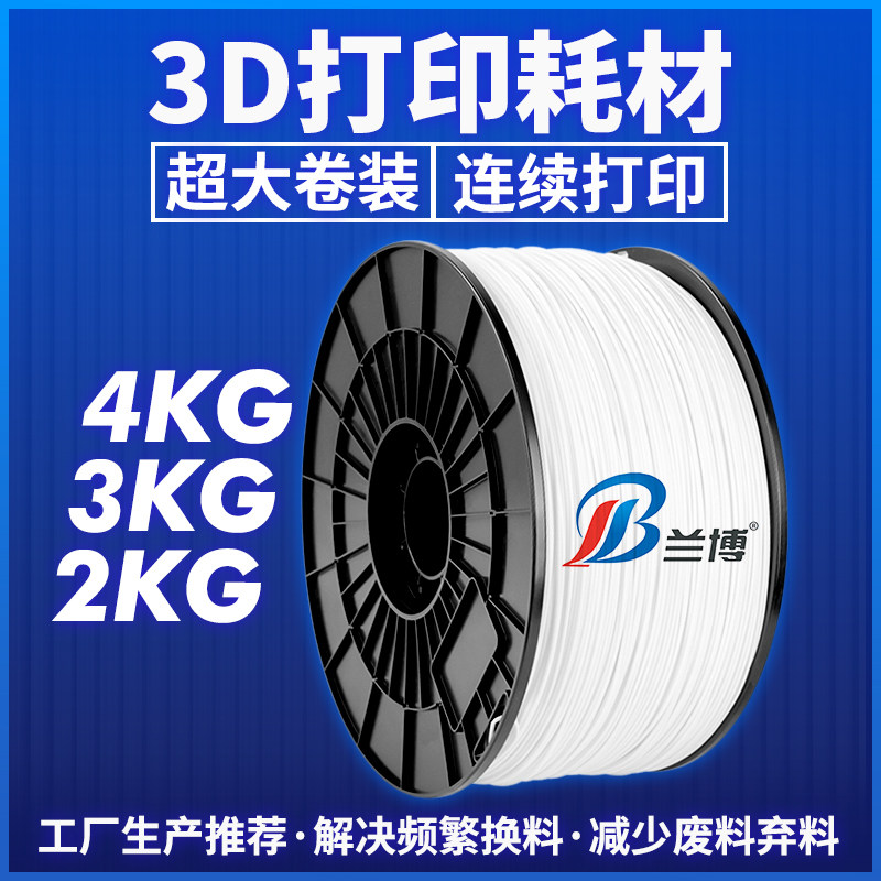 兰博3d打印耗材pla1.75mm 3.0材料 3d打印机耗材料3D打印笔材料线