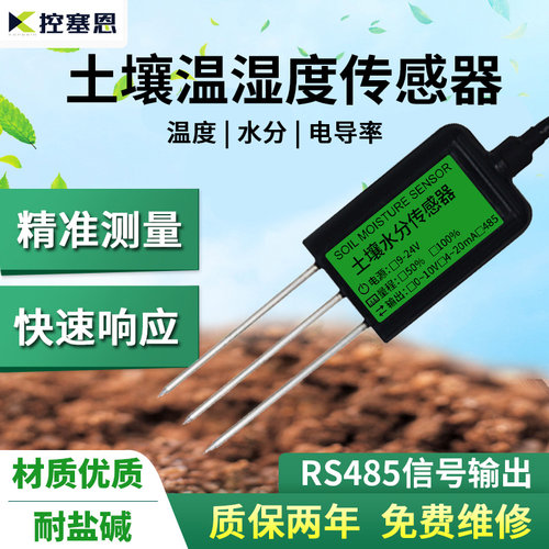 土壤温湿度传感器农业土质养分电导率肥力PH速测酸碱度水分检测仪