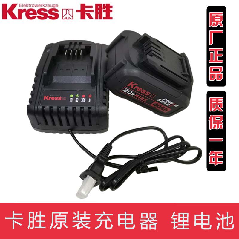 卡胜Kress20V锂电池充电器 适用卡胜KIW800电动扳手充电大脚掌4槽