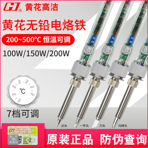 黄花大功率电烙铁内热式恒温可调温电焊笔工业级尖头马蹄扁平刀头