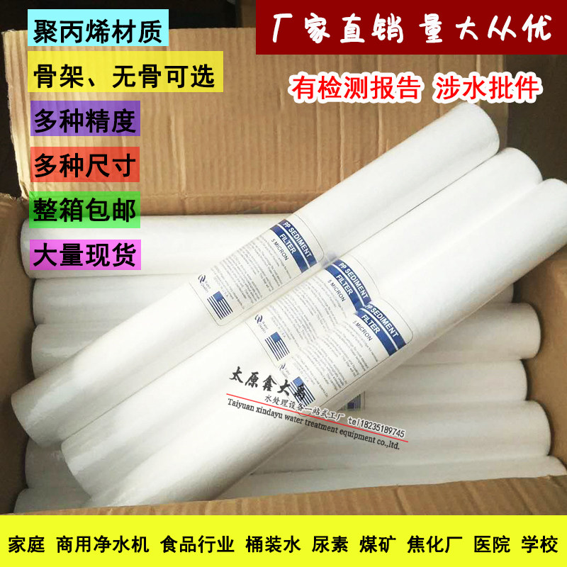 食品级熔喷滤芯pp棉10寸20寸30寸40寸pp虑芯1/5m骨架工业家用