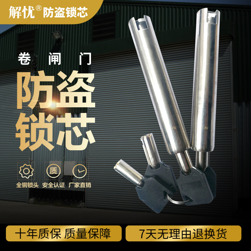不锈钢卷帘门u形锁防盗专用梅花圆筒锁芯非双排叶片钥匙加长型