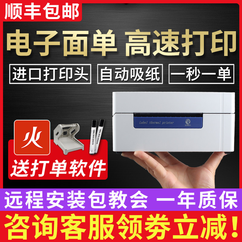 启锐QR488电子面单一联单物流快递单打单机QR368手机蓝牙电脑通用