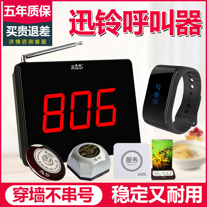 迅铃无线呼叫器餐厅茶楼网吧网咖呼叫铃咖啡厅服务铃迅铃呼叫器AP