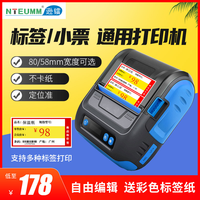 逊镭便携式条码标签打印机80mm热敏不干胶贴纸服装店吊牌珠宝商品