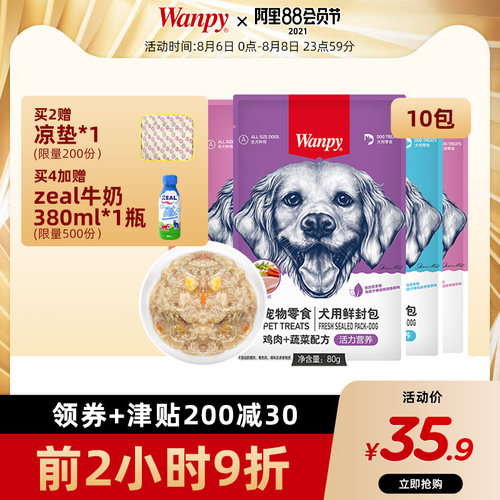 wanpy顽皮鲜封包狗罐头牛肉鸡肉泰G迪狗零食狗狗湿粮拌饭妙鲜封包