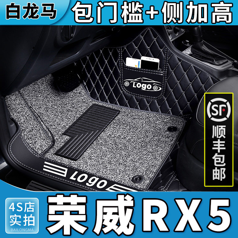 荣威rx5脚垫max全包围rxr5plus erx5专用汽车用品rx5eplus垫子20