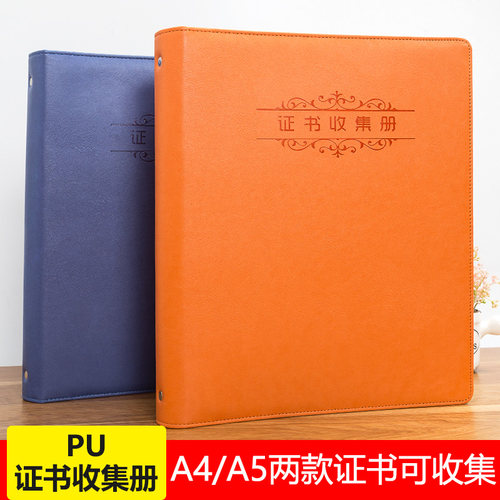A4皮质荣誉收集册A5收藏袋放相册大号装儿童画册夹整理盒奖状活页