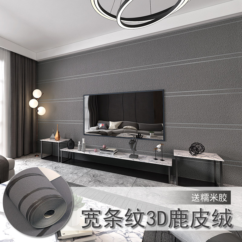 现代简约宽条纹鹿皮绒电视背景墙壁纸北欧素色卧室客厅无纺布墙纸