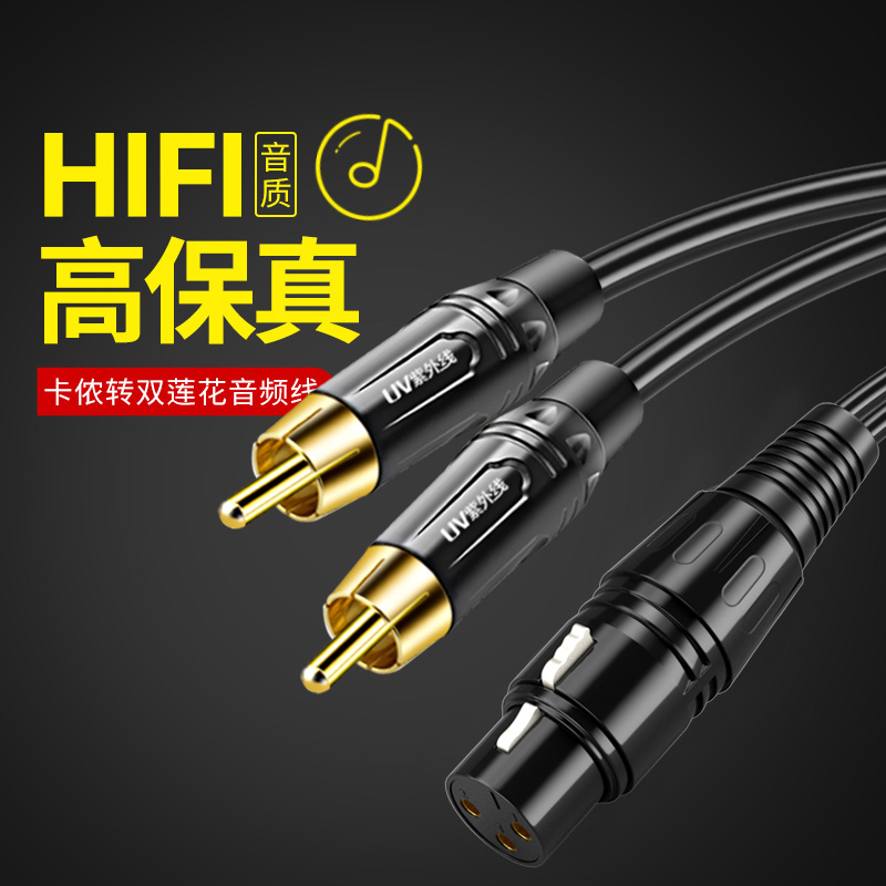 卡农公转2个RCA 卡侬公母转2个双莲花AV音频线PXLR卡侬一分二莲花