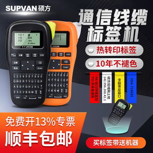 机器线标机房标 硕方通信线缆标签打印机可连手机手持小型打标签