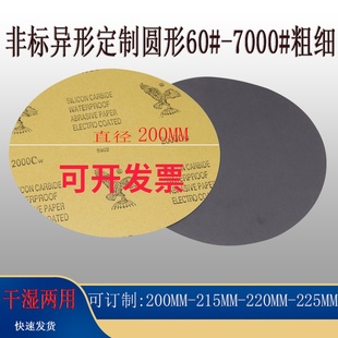 金相砂紙8寸背膠砂紙 200mm打磨拋光水磨沙220mm圓形雙面膠砂紙片