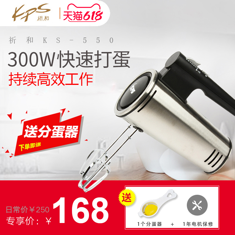 祈和KS-550电动打蛋器 家用搅拌器手持打奶油打蛋机商用大功率