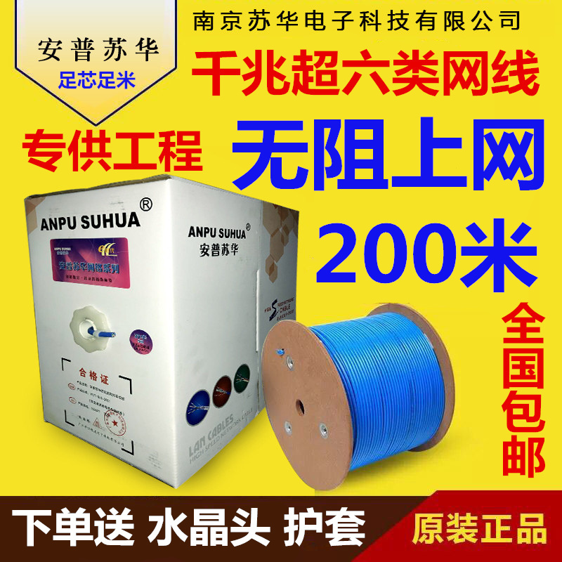 安普网线超六6类五5类家用网线千兆高速室外宽带监控网线8芯300米