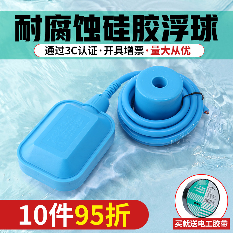 水位控制器水塔自动上水硅胶液位计抽水家用传感器感应器浮球开关