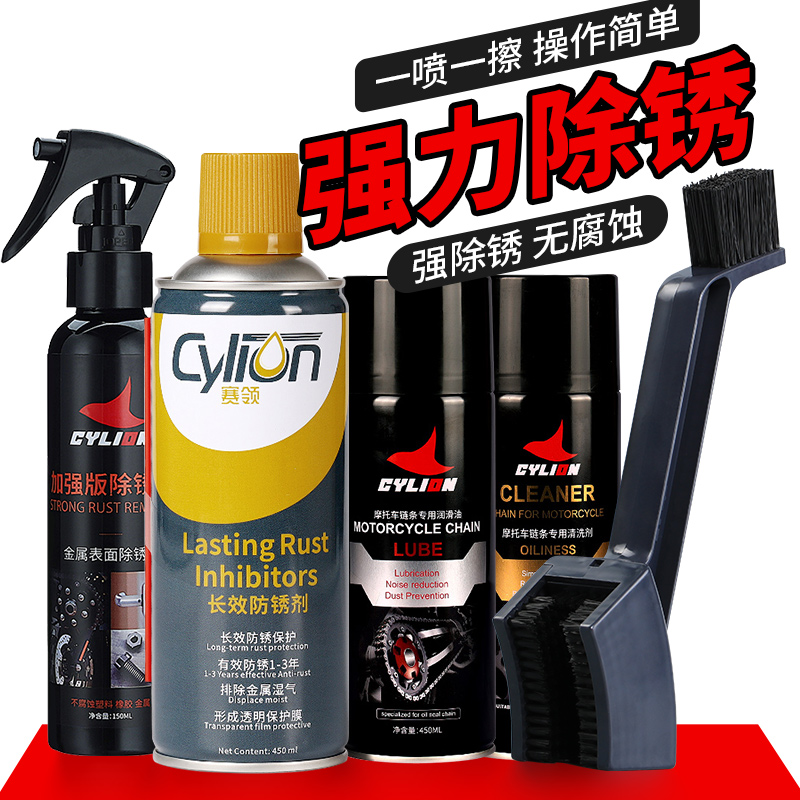 摩托车链条清洗剂除锈油封重机车链条清洗剂摩托车链条油保养套装