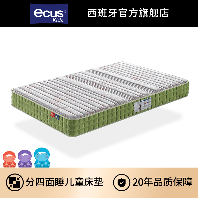 西班牙ecus进口儿童床垫 1.2米乳胶弹簧代黄麻椰棕垫护脊原益卡思