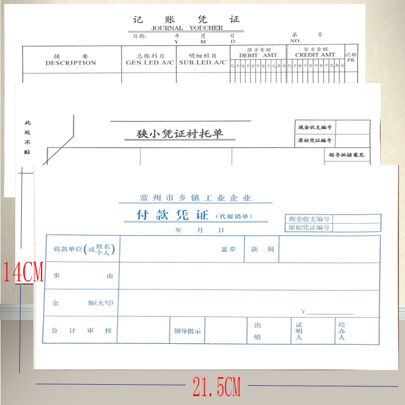 32K付款凭证/记账凭证/狭小凭证衬托单/报销单粘贴单A5会计凭证