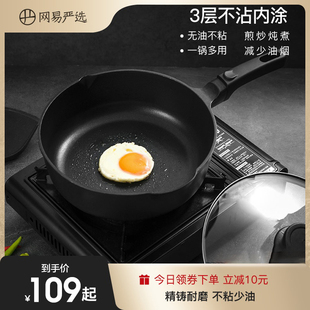 网易严选不粘锅家用炒锅平底炒菜锅多功能锅小号电磁炉燃气灶专用