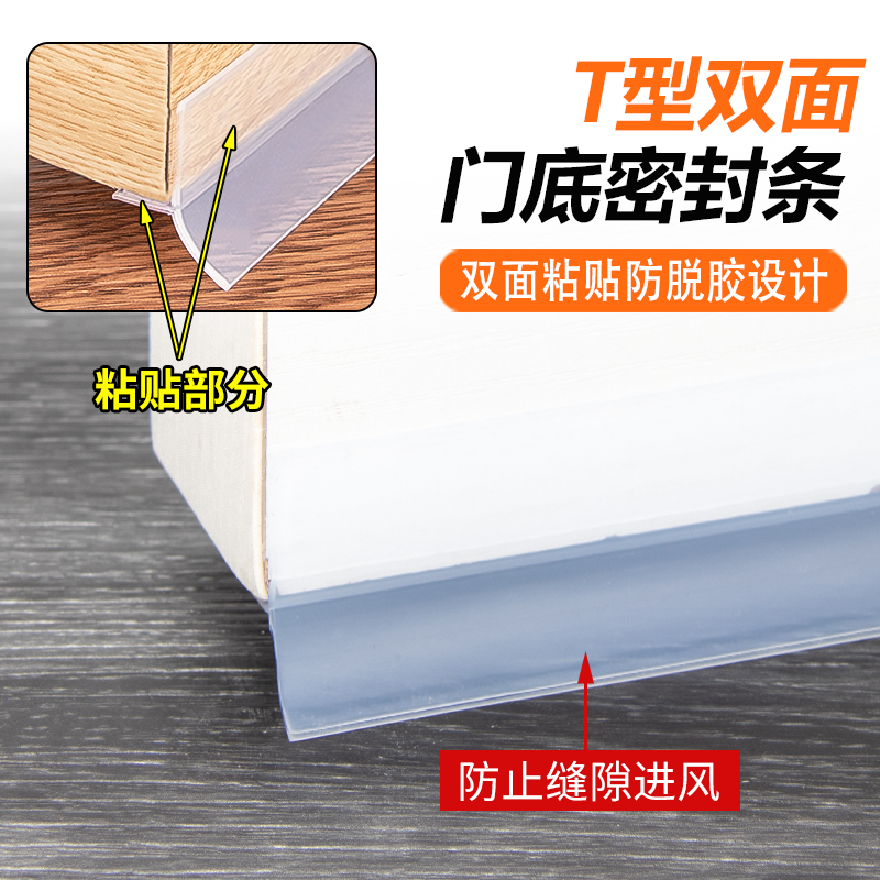 顶谷T型门缝门底密封条自粘隔音条窗户玻璃门防水胶条木门防风贴