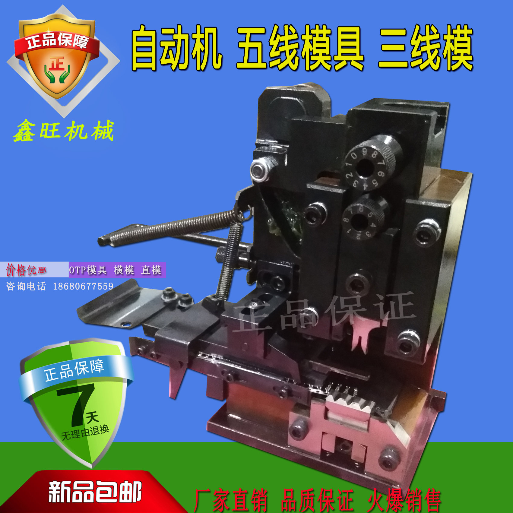 端子机模具刀片 横模 直模单粒模U型模卡模 自动机五线模具