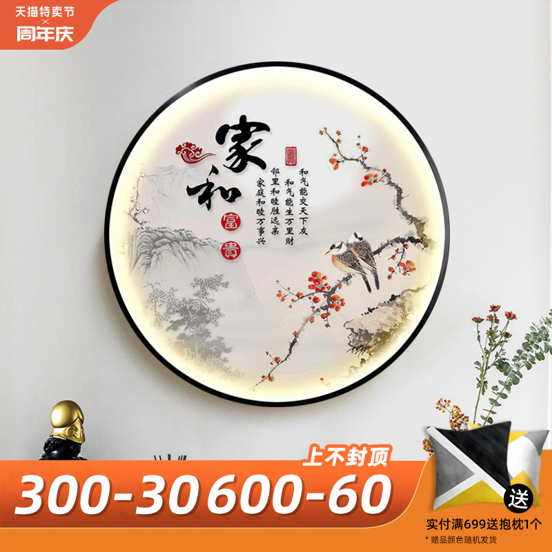 新中式圆形带灯发光晶瓷装饰画家和富贵花鸟客厅玄关书房背景挂画图片