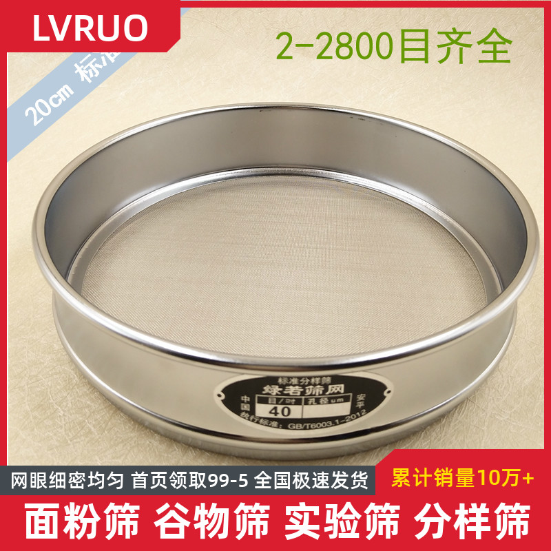 20cm冲框不锈钢筛网300 400 500 600 800 1000目试验标准分样筛子