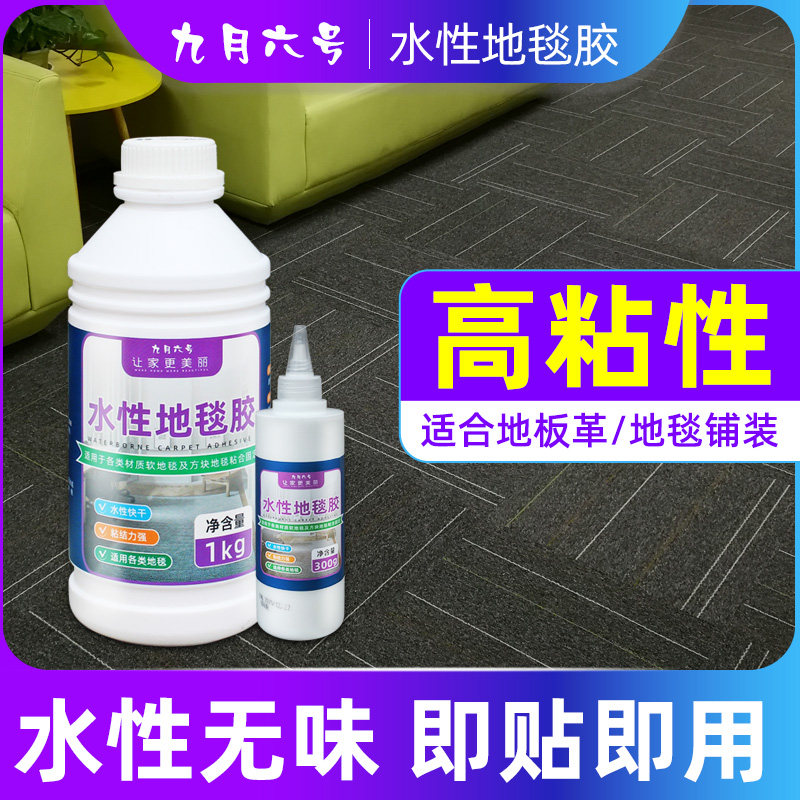 水性地毯胶水pvc地板胶水高粘度强力胶防水粘地毯地板革专用 胶水