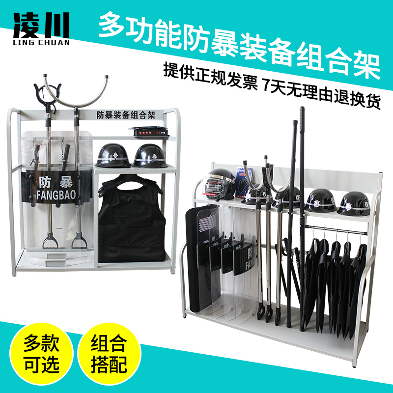 防暴装备组合h架防爆安防架保安校园幼儿园安保器材八件套展示柜8