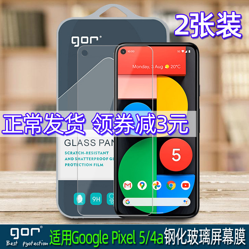 GOR适用谷歌Pixel5满版6钢化玻璃贴 GooglePixel4a手机荧屏保护膜