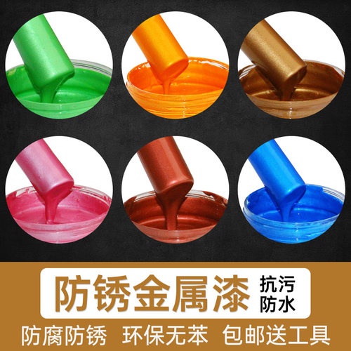 水性金属漆 防锈漆快干型金属铁门栏杆翻新黑漆白色黑色红色油漆