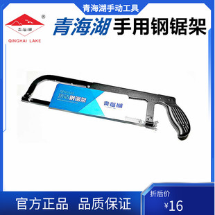 青海湖工具钢锯架家用锯弓金属切割手用小型手持小钢锯手工手锯