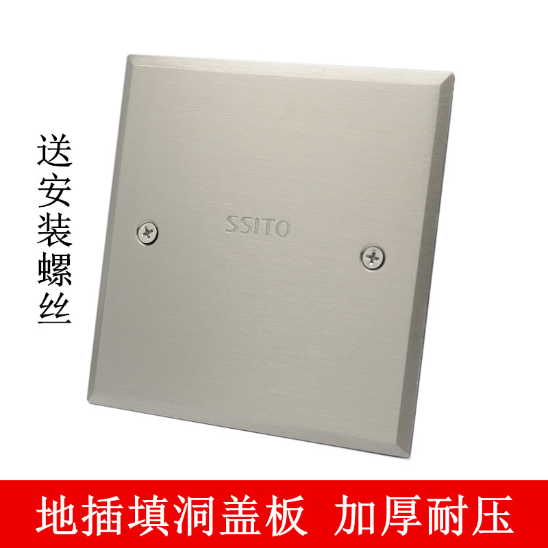上海四通地插座不锈钢盖板空白板防水加厚盲盖板4S店耐压填洞地插
