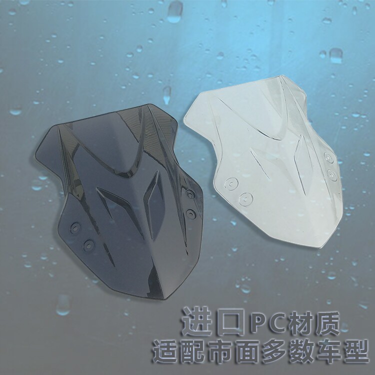 适用于摩托车通用前挡风玻璃 风挡PC玻璃板GW250黄龙飞致春风通用