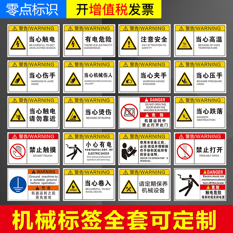 机械标签 标识贴纸定制 机器标签 机器安全警示提示 当心注意类标